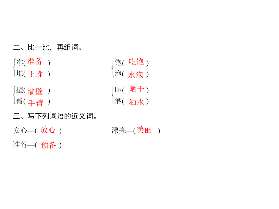 三年级上册语文课件－第4单元 12　总也倒不了的老屋｜人教部编版(共7张PPT)_第3页