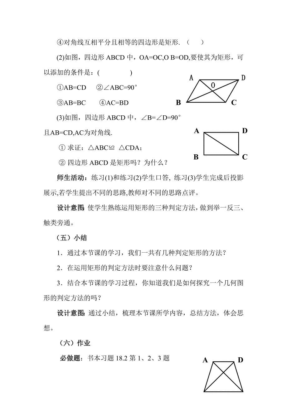 矩形的判定教学案例.doc_第5页