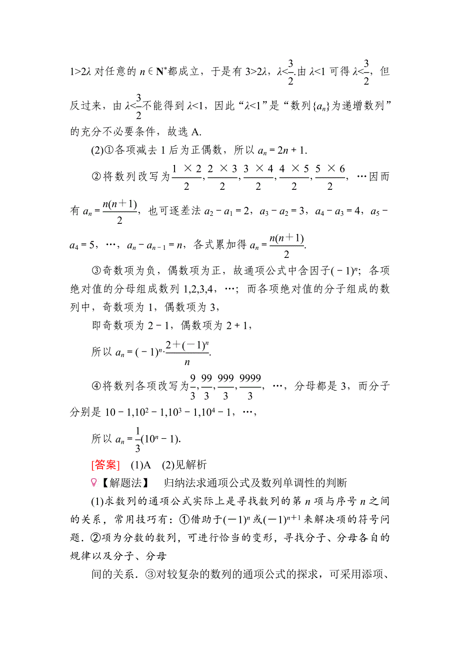 数学文一轮教学案：第六章第1讲　数列的概念及其表示 Word版含解析_第4页