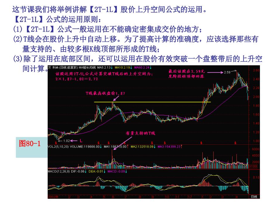第82节2TLppt课件_第2页