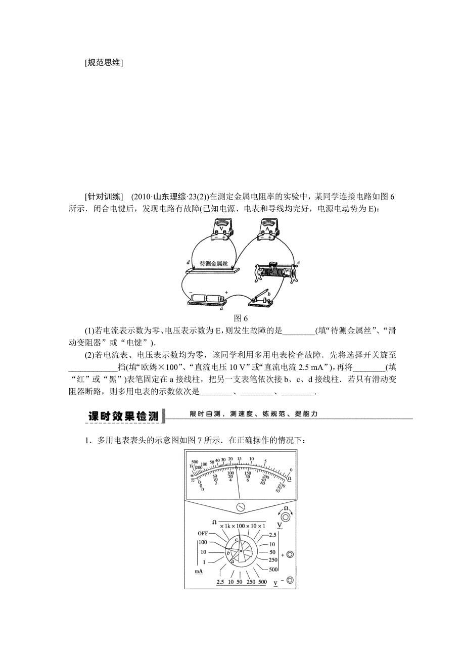 第七章 学案38 实验.doc_第5页