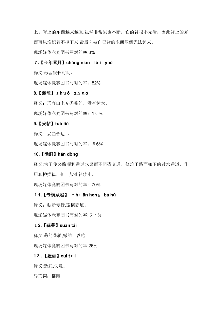 中国汉字听写大会(1-13场全)_第2页