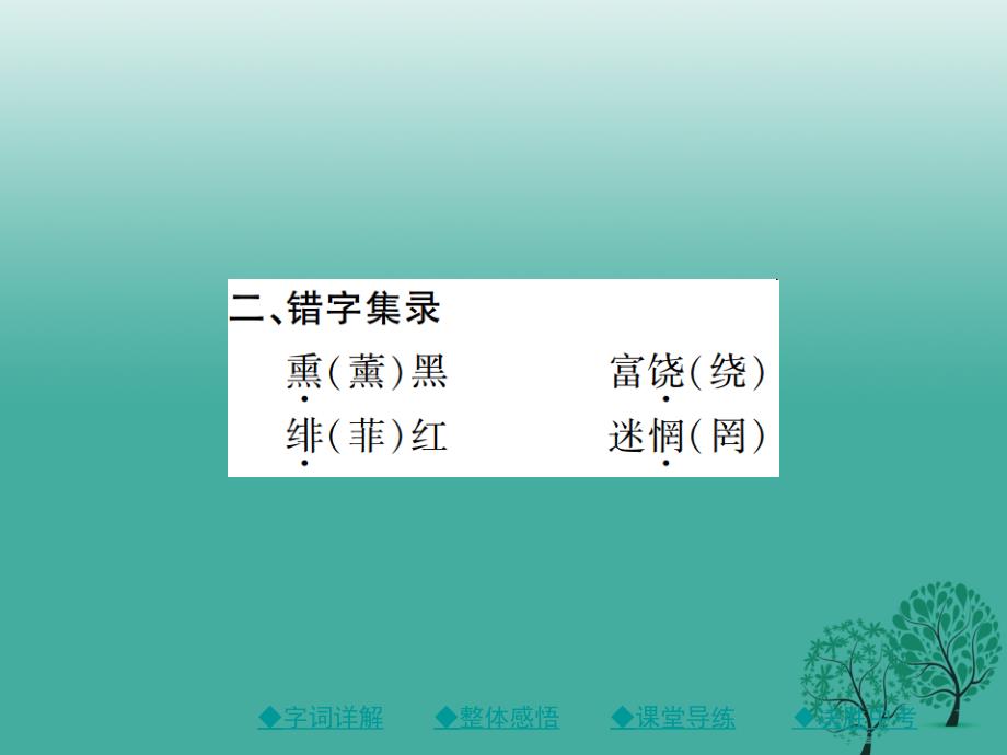 精品九年级语文下册第1单元3祖国啊我亲爱的祖国课件新版新人教版精品ppt课件_第4页