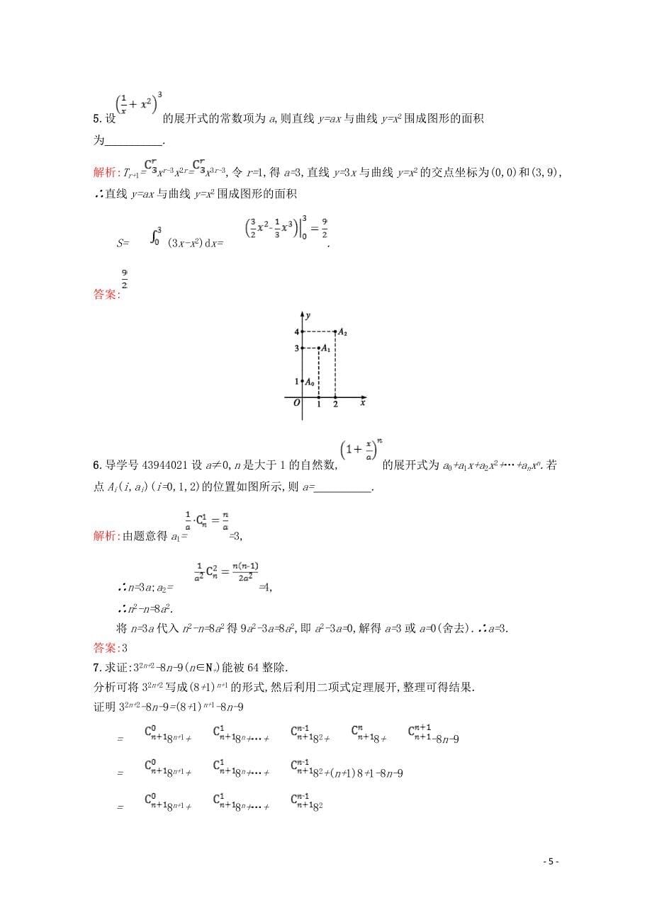 2019高中数学 第一章 计数原理 二项式定理的应用（习题课）精练（含解析）北师大版选修2-3_第5页