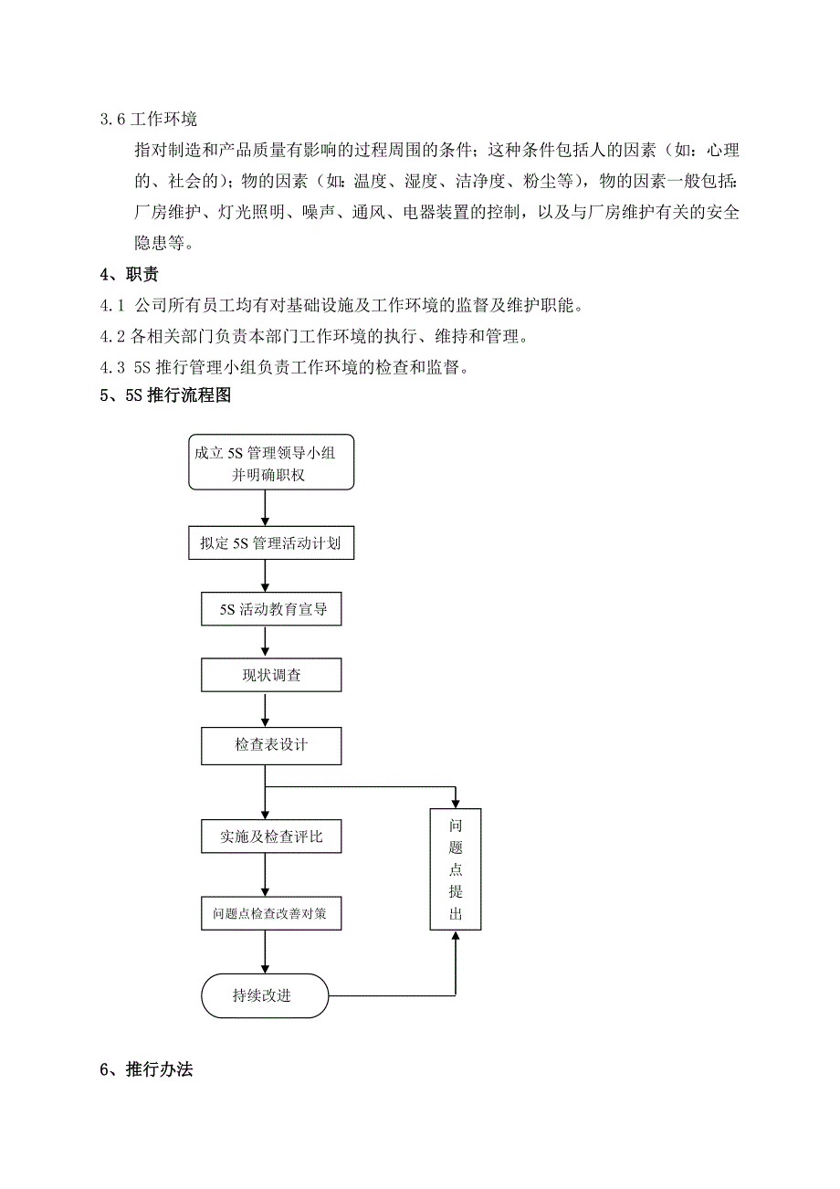 5S推行管理办法[1]_第2页