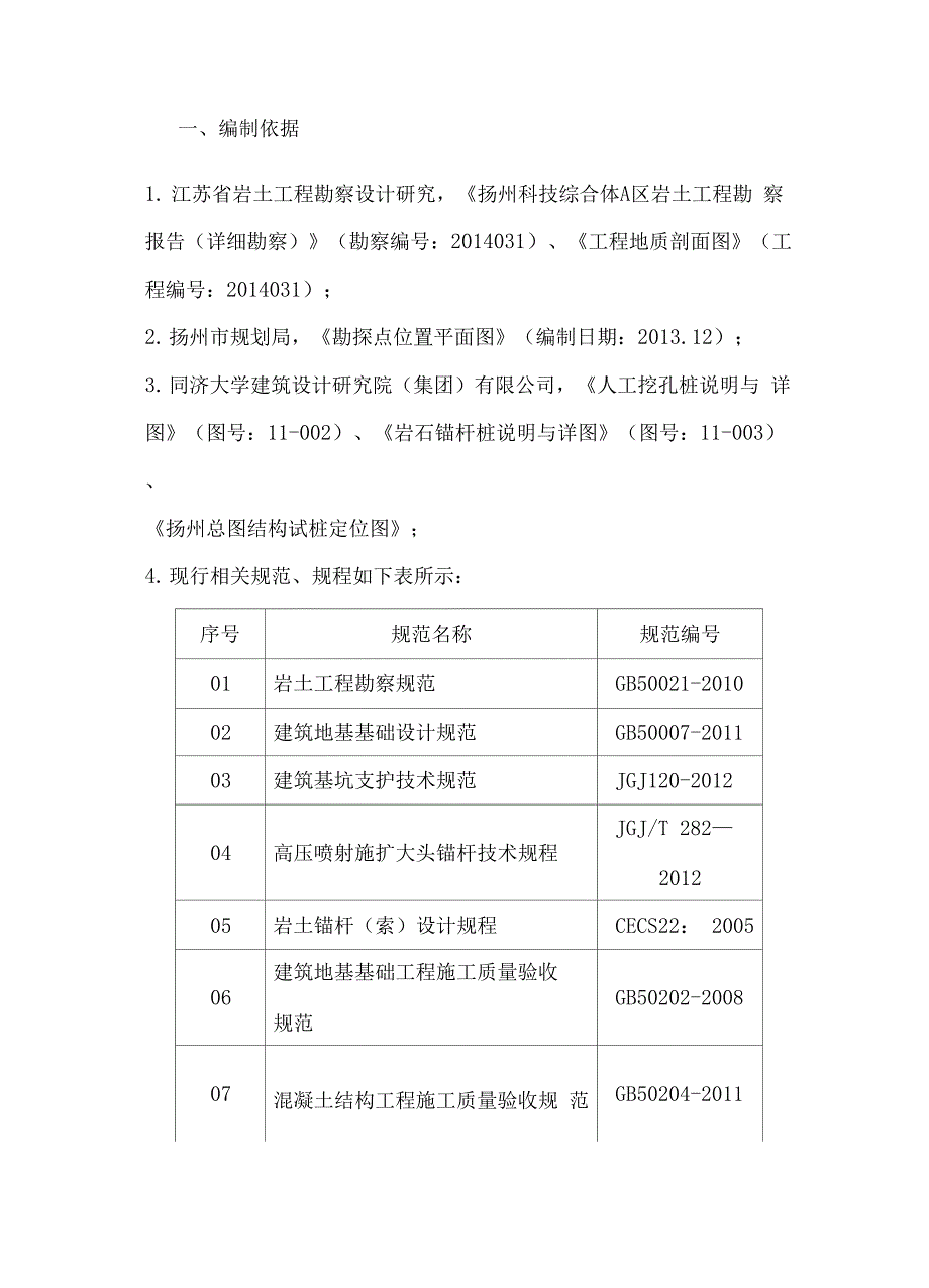 项目抗浮锚杆设计方案_第2页