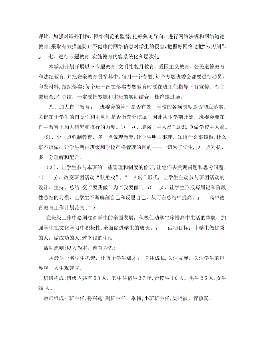 高中德育教育工作计划范文_第3页