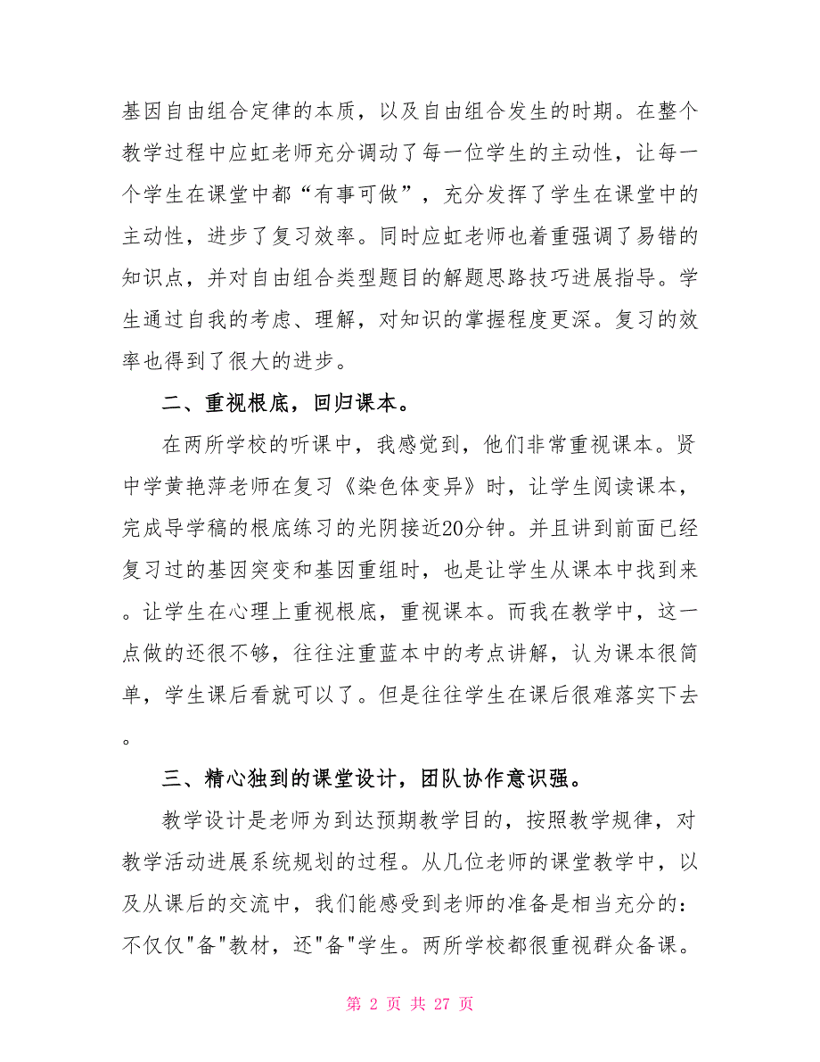 外出学习学习心得体会模板八篇2_第2页