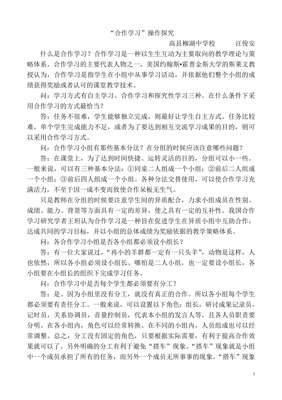 合作学习问答.doc_第1页