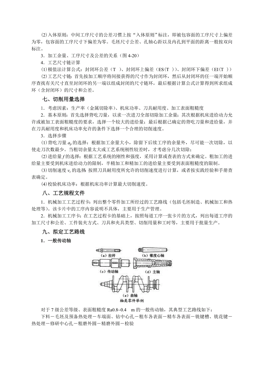 《机械制造工艺及工装设计》学习指导_第3页