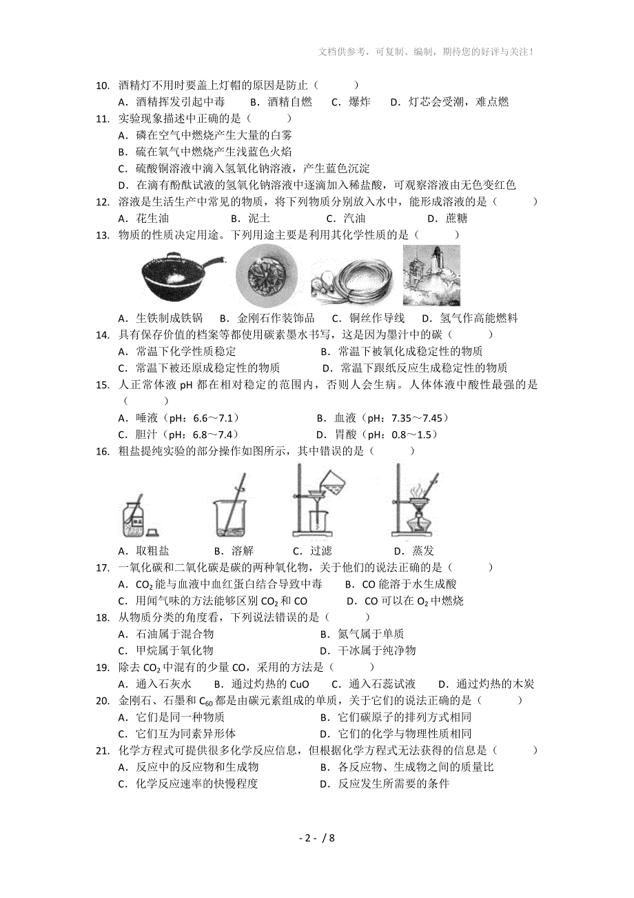 2012年徐汇区初三第一学期期末(一模)化学试题_第2页