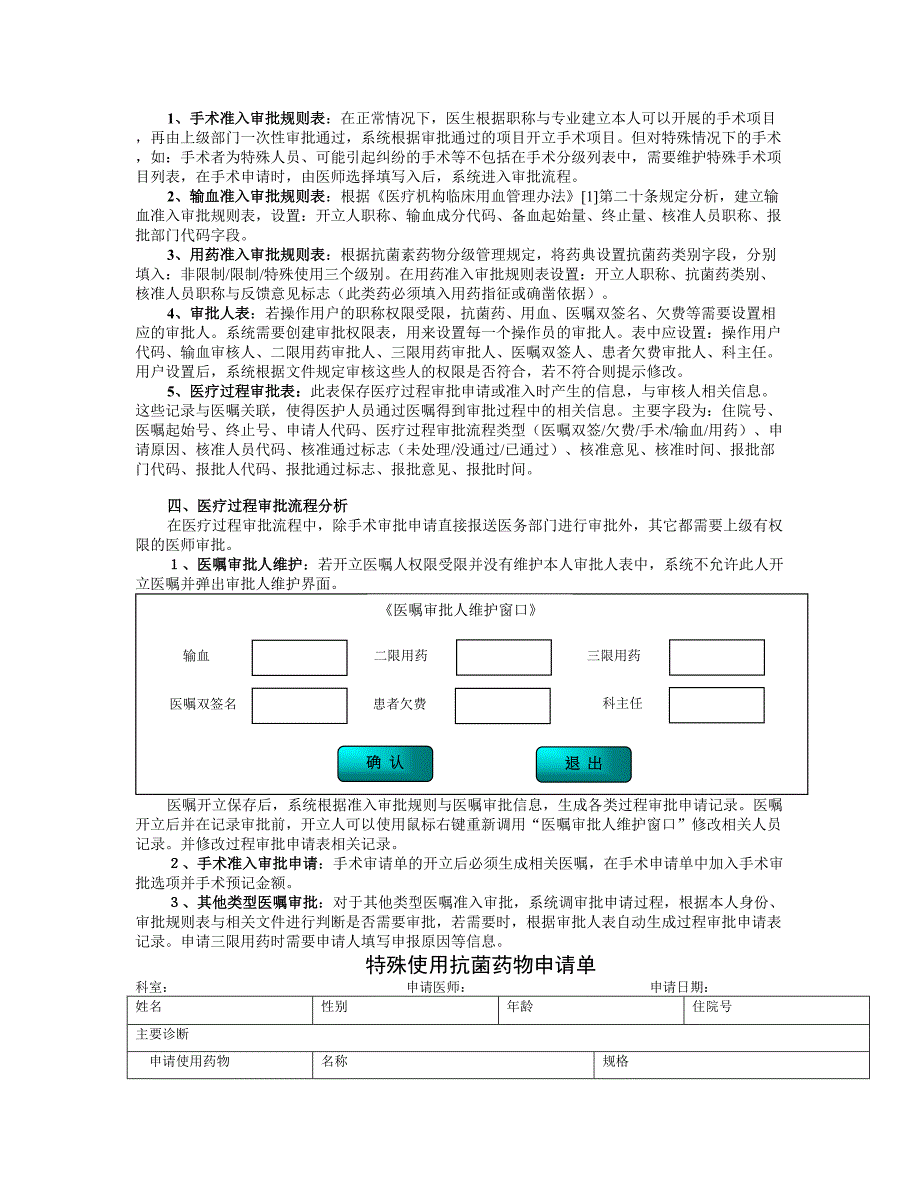 住院患者医疗过程中审批流程系统设计方法_第3页