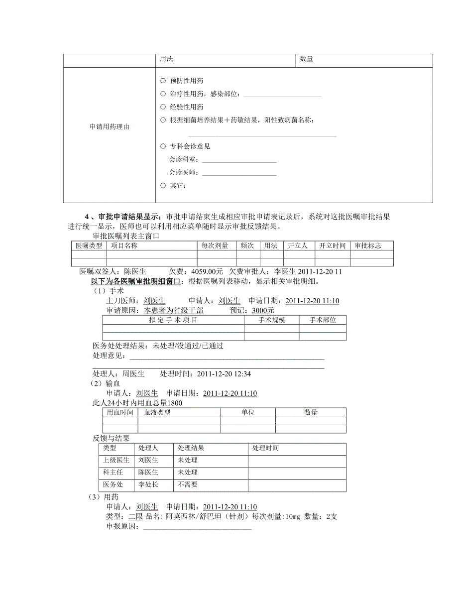 住院患者医疗过程中审批流程系统设计方法_第4页