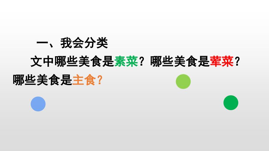 部编版二年级下册语文 《识字4中国美食》 公开课课件_第4页