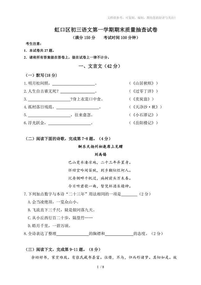 2014虹口区初三语文第一学期期末质量抽查试卷