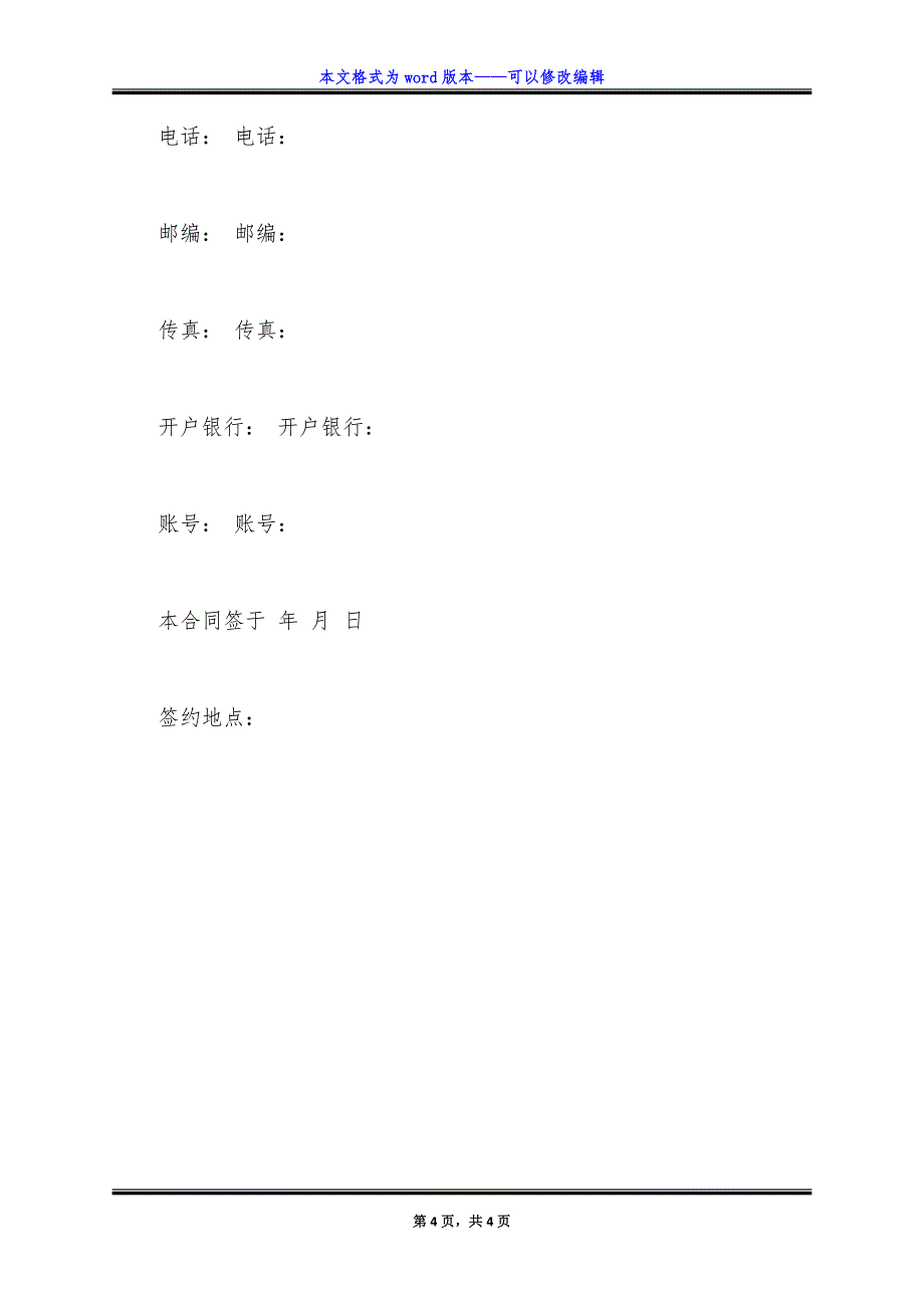 水电工程建设监理合同样式.doc_第4页