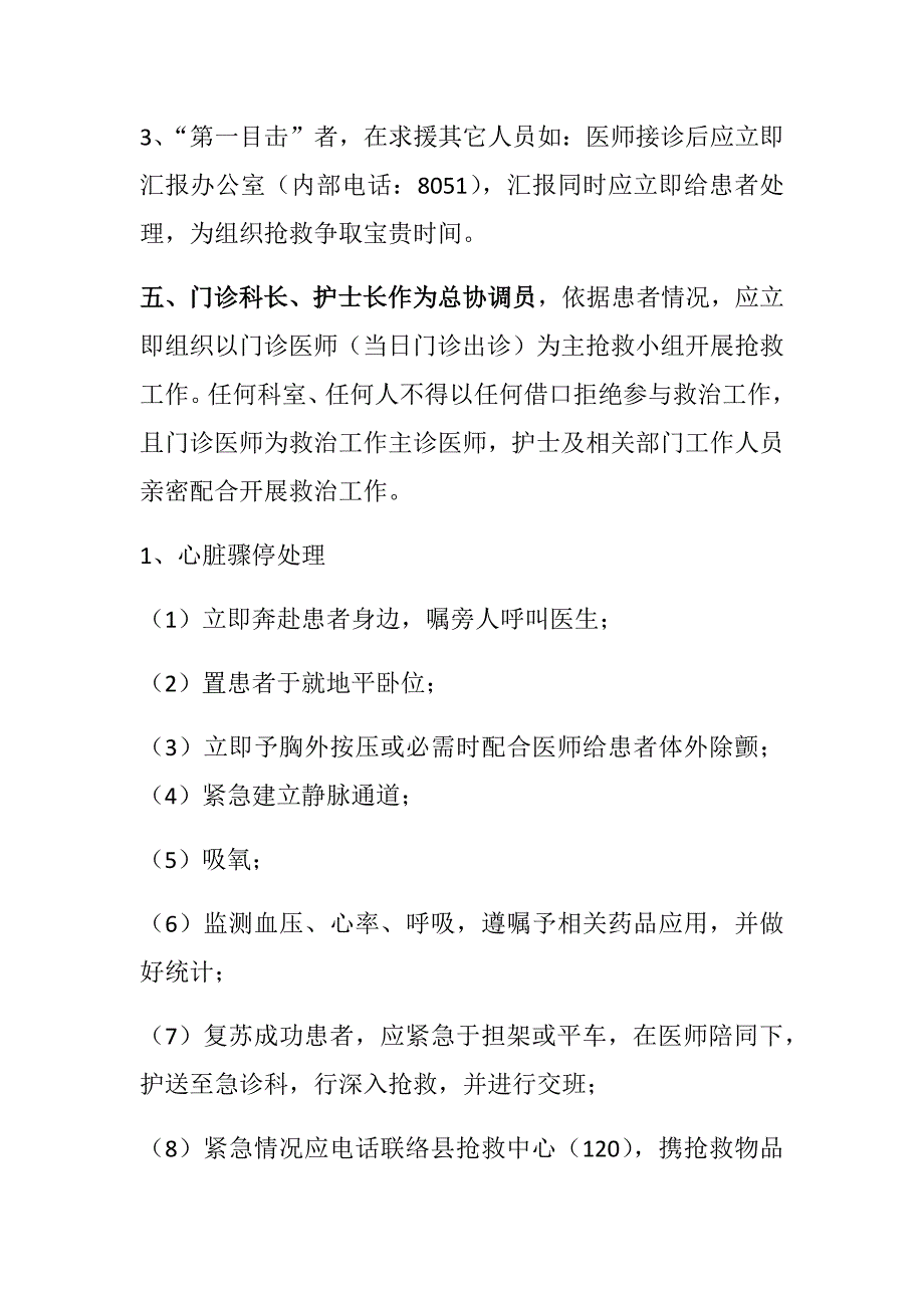 院内外急诊突发事件应急专项预案及作业流程.docx_第4页