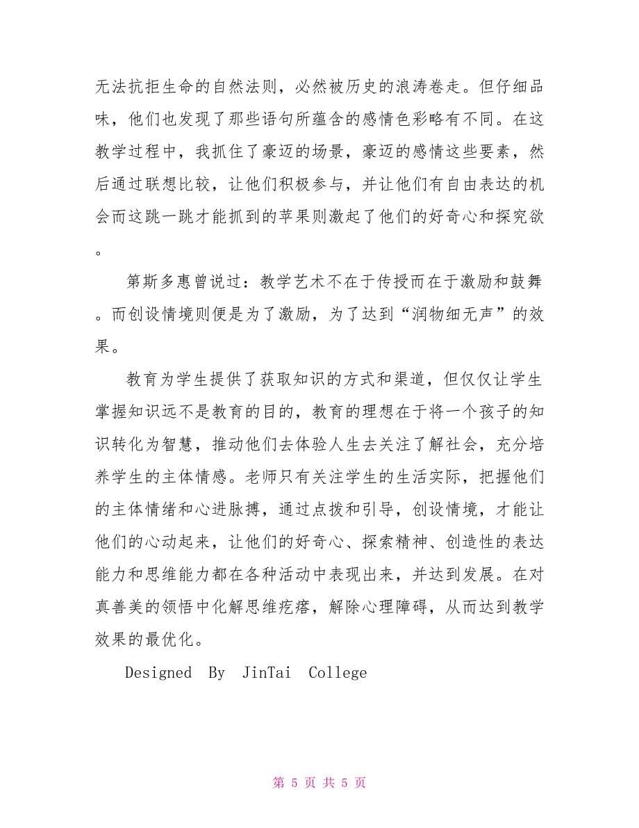 初中语文教学反思2022_第5页