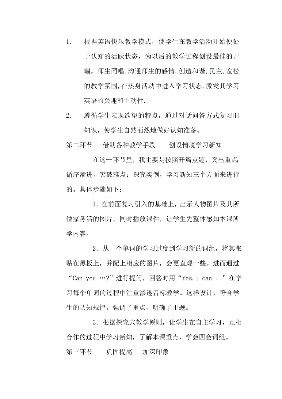 unit4whatcanyoudo说课稿.doc_第4页