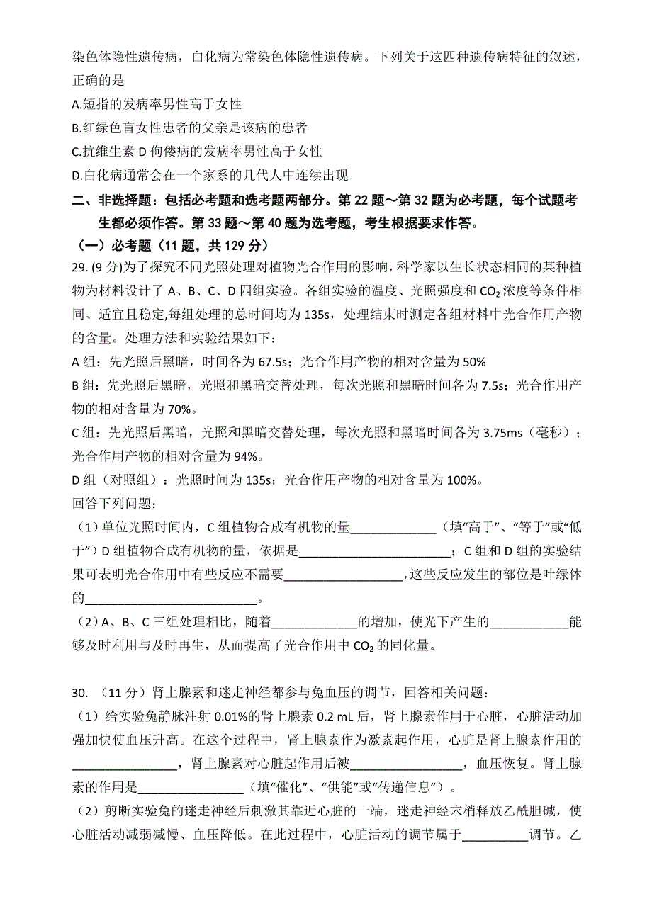 高考理科生物新课标I卷试题及答案_第2页