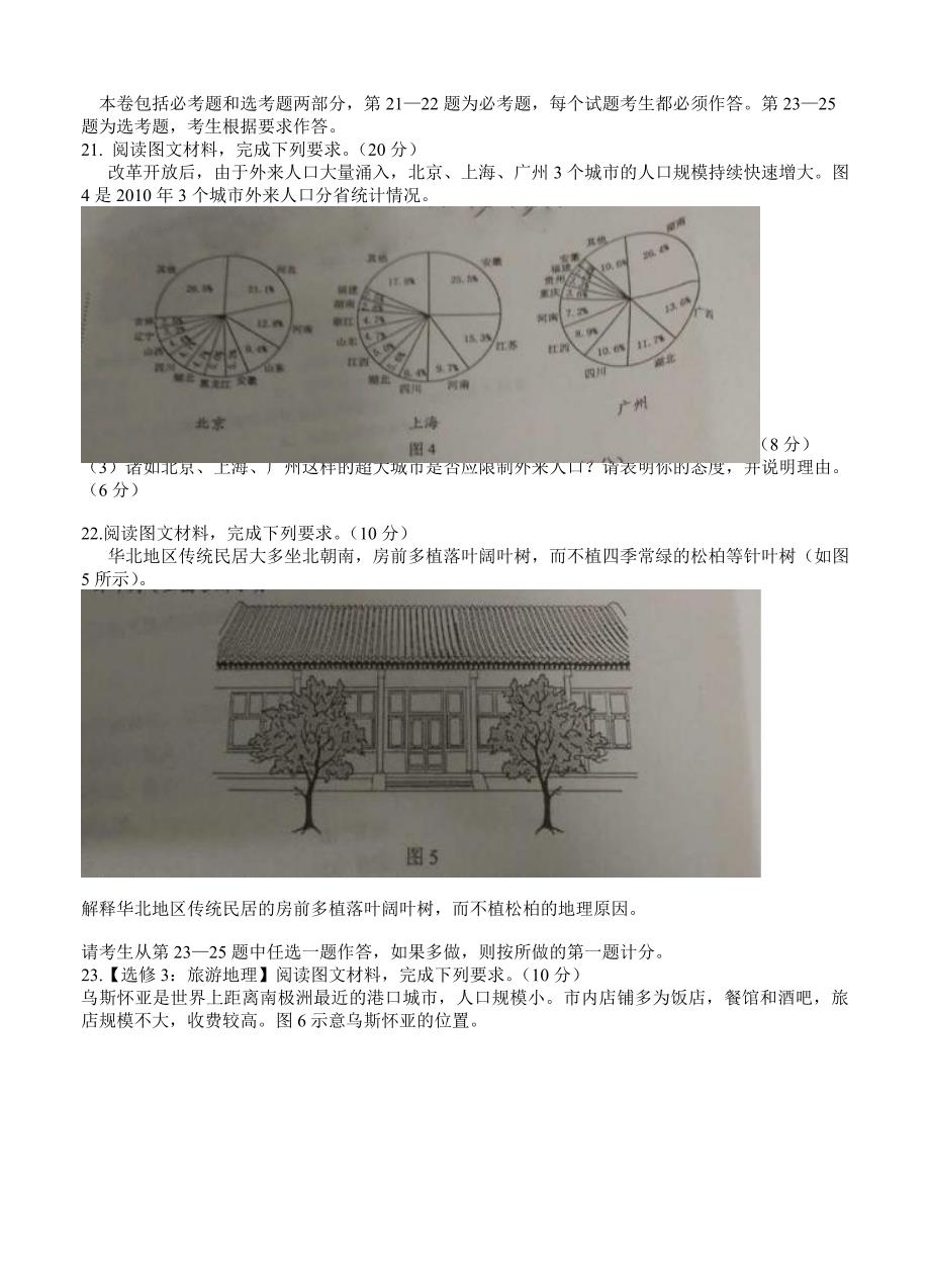 【海南卷】高考真题地理试卷及答案解析Word版_第4页