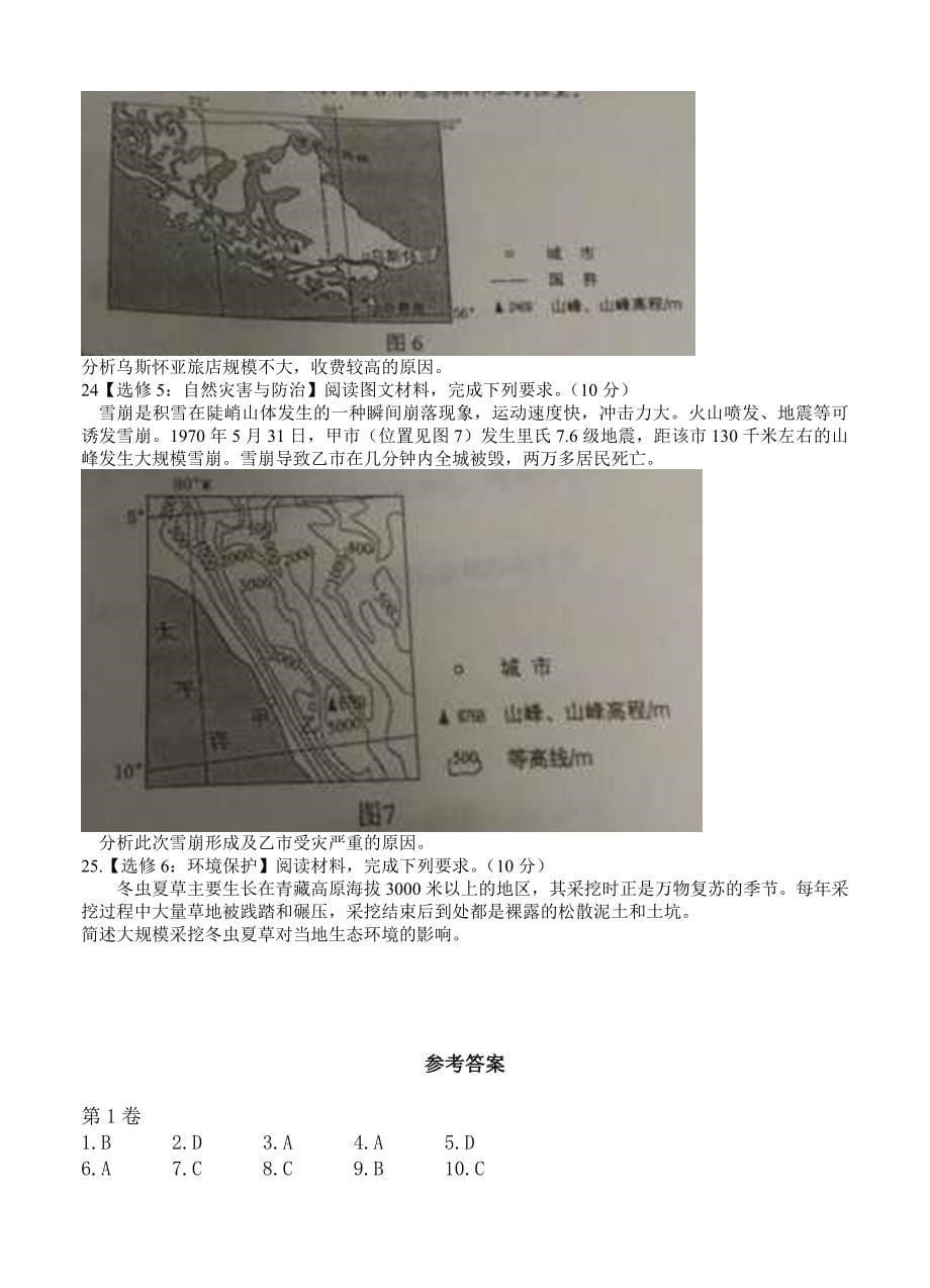 【海南卷】高考真题地理试卷及答案解析Word版_第5页