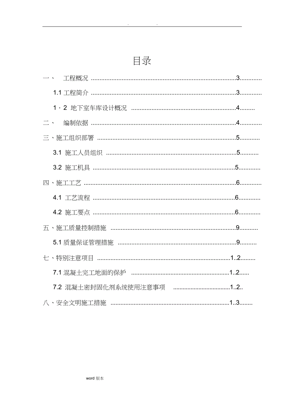 车库地面工程施工设计方案_第1页