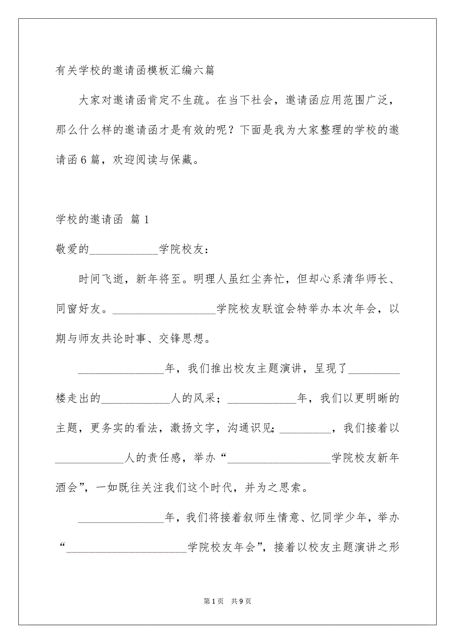 有关学校的邀请函模板汇编六篇_第1页