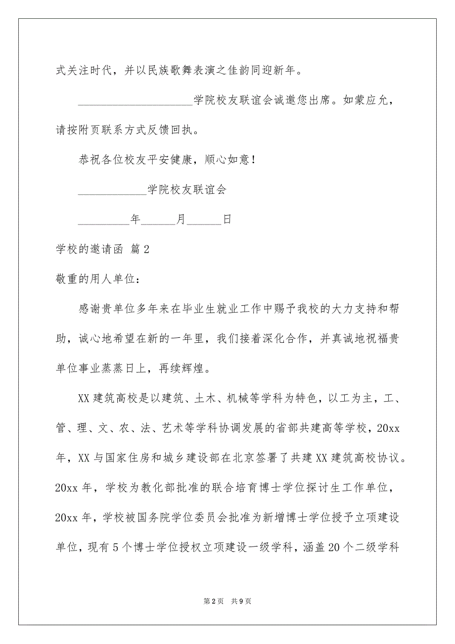 有关学校的邀请函模板汇编六篇_第2页