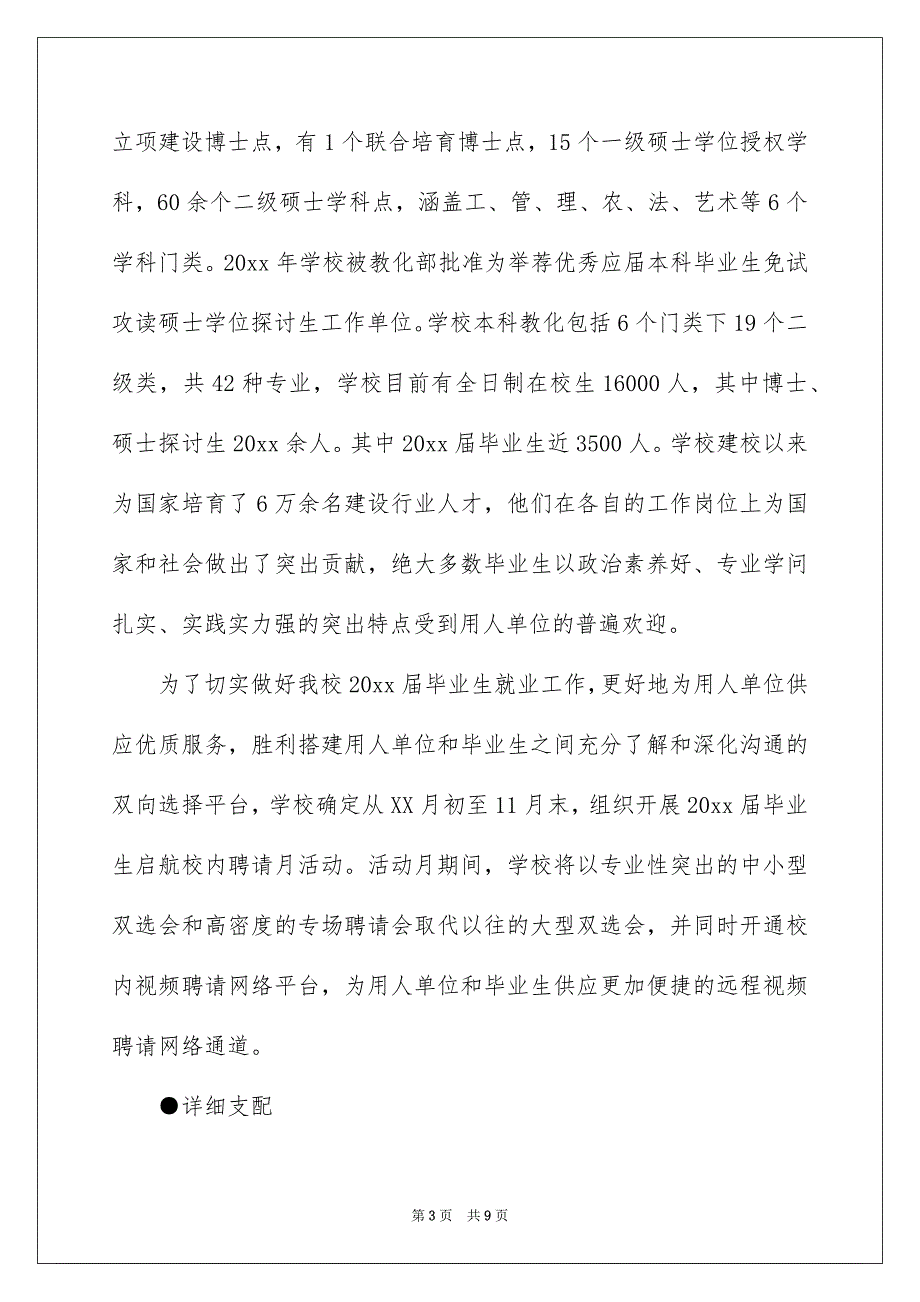 有关学校的邀请函模板汇编六篇_第3页