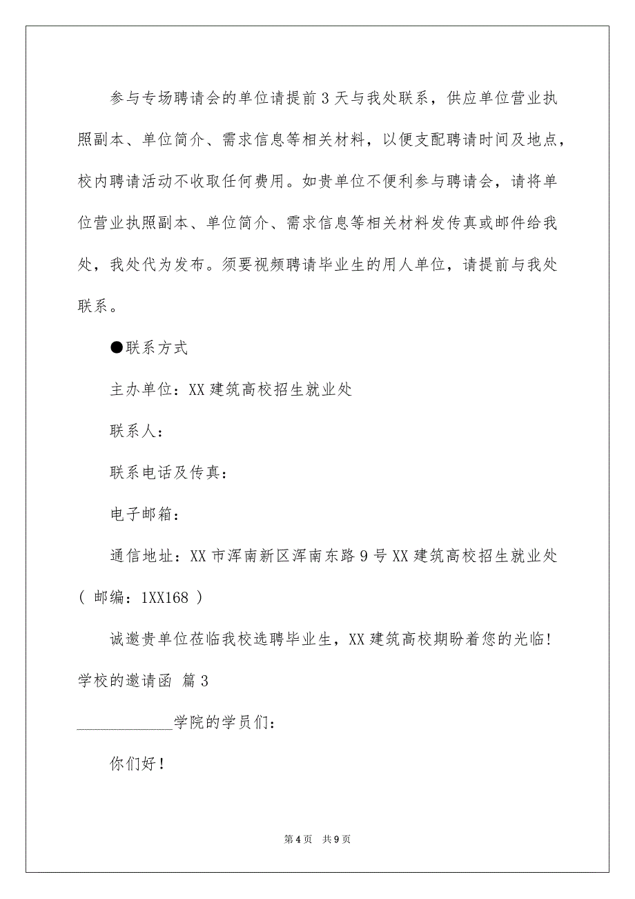 有关学校的邀请函模板汇编六篇_第4页