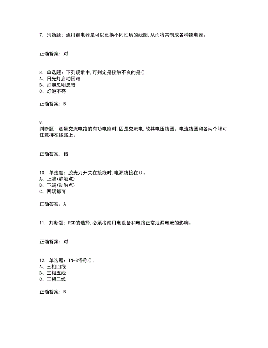 低压电工作业安全生产考前冲刺密押卷含答案32_第2页