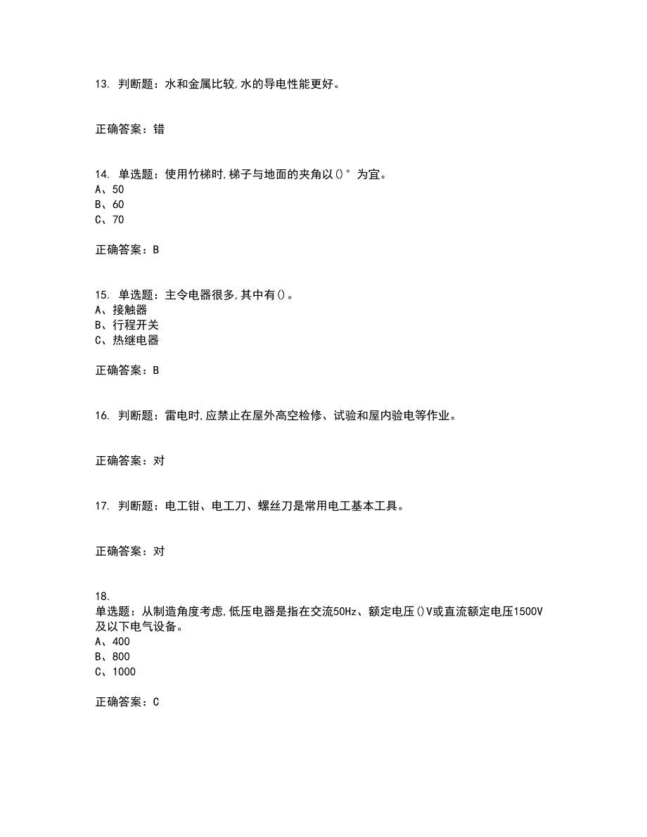 低压电工作业安全生产考前冲刺密押卷含答案32_第3页