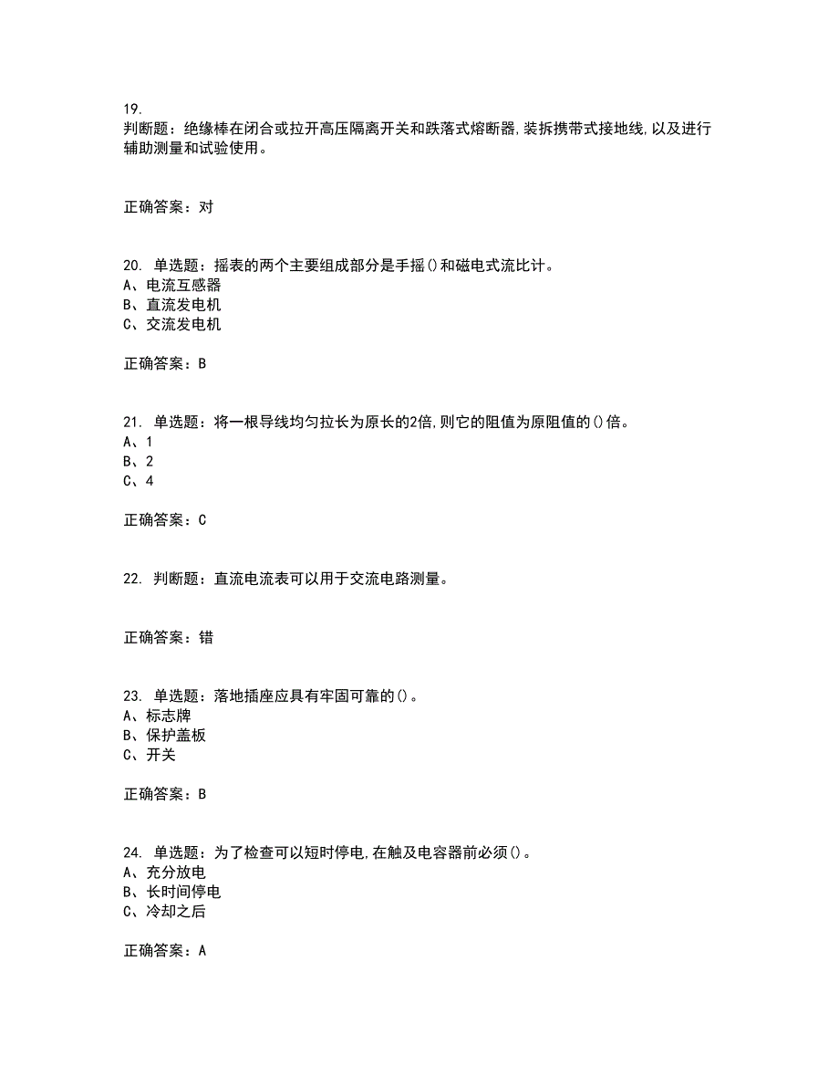 低压电工作业安全生产考前冲刺密押卷含答案32_第4页