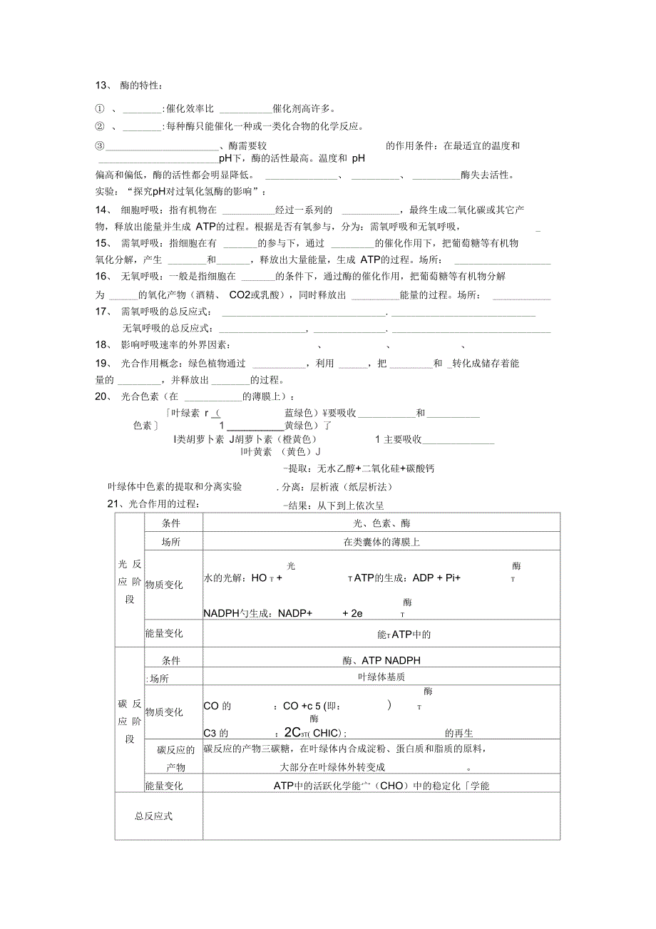 第三章细胞的代谢_第2页