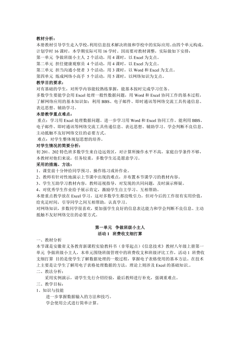 初中信息教案_第1页