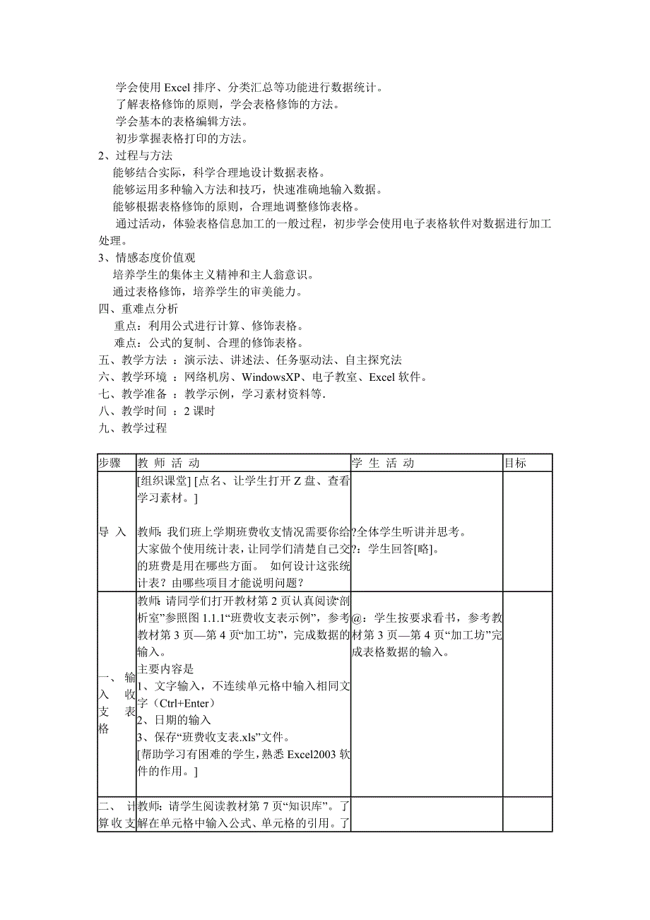 初中信息教案_第2页