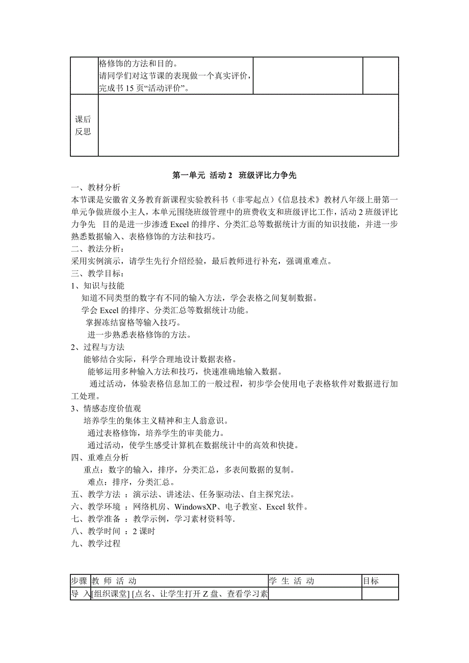 初中信息教案_第4页