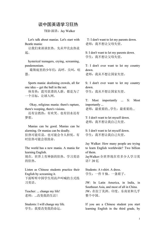 全球英语热TED.doc