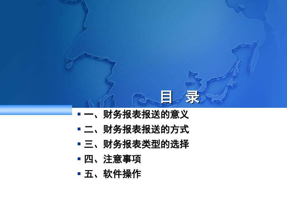 财务报表报送培训.ppt_第2页