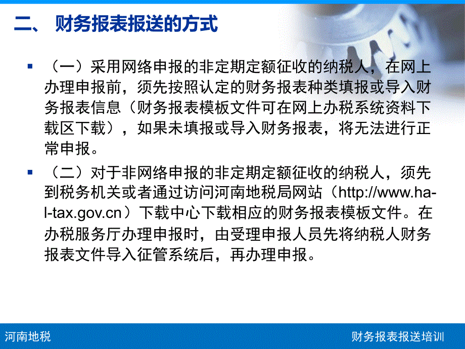 财务报表报送培训.ppt_第4页