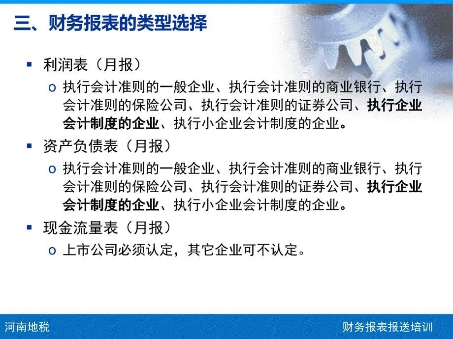 财务报表报送培训.ppt_第5页