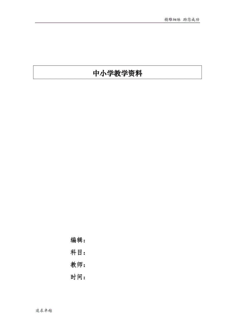 小学语文8--教案设计.生活中的测量工具.doc_第1页