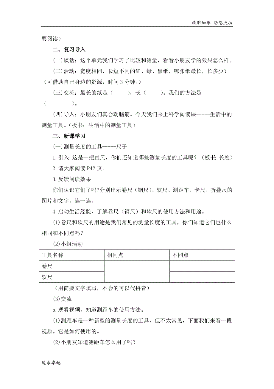 小学语文8--教案设计.生活中的测量工具.doc_第3页