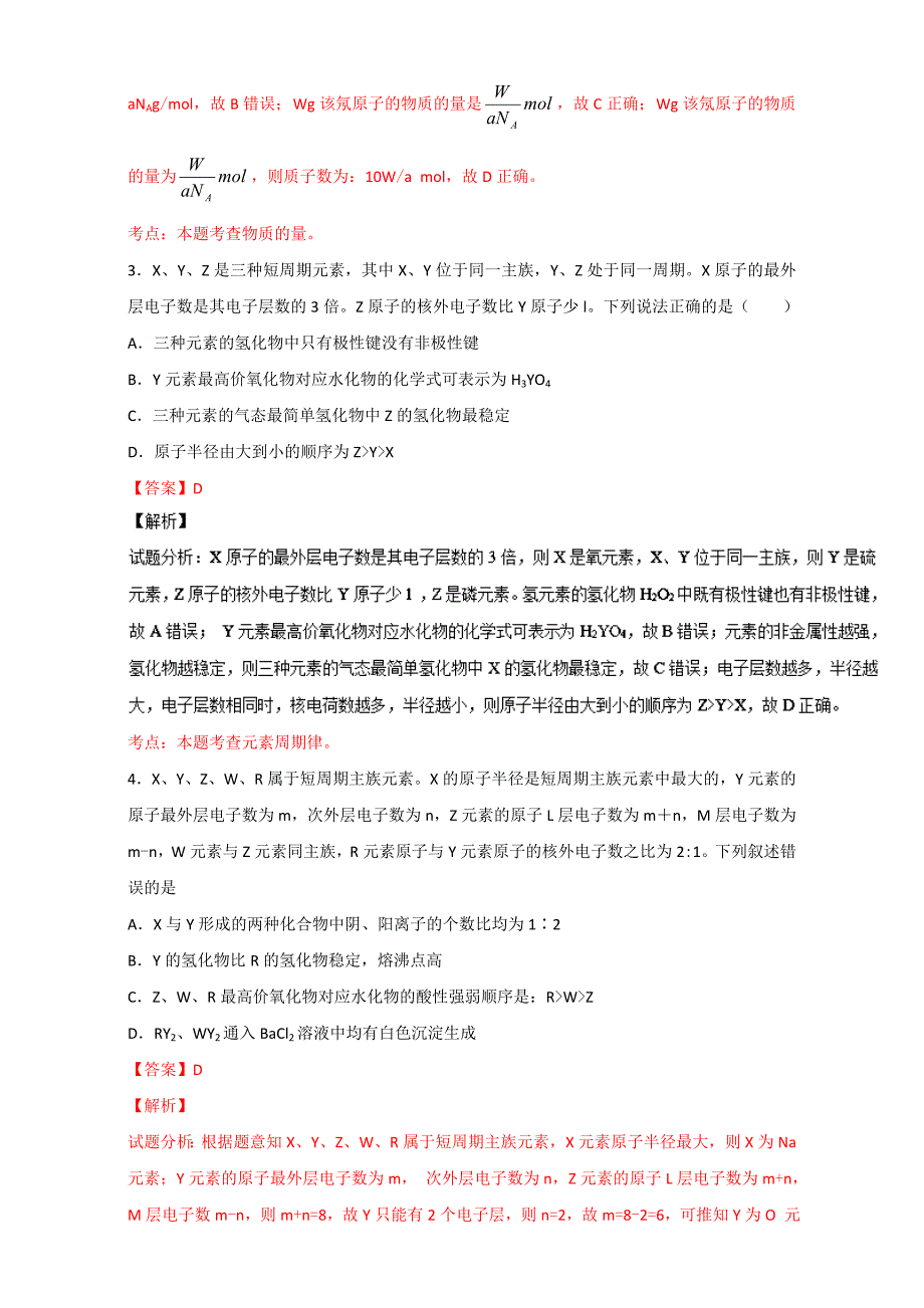 精品高考化学备考 专题20 原子的组成及排布规律 含解析_第2页