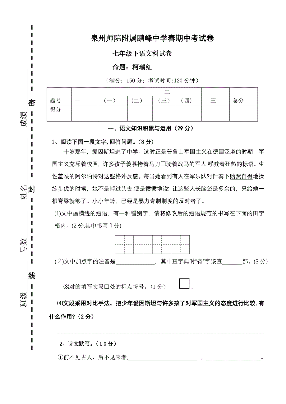 语文版七年级下期中测试_第1页