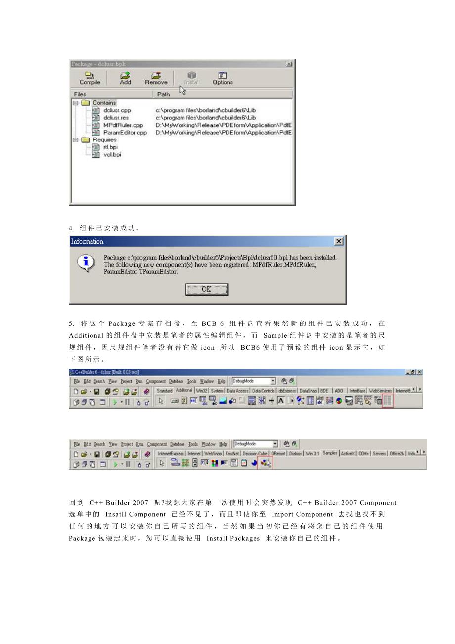 Builder2007中安装自己的组件.doc_第2页