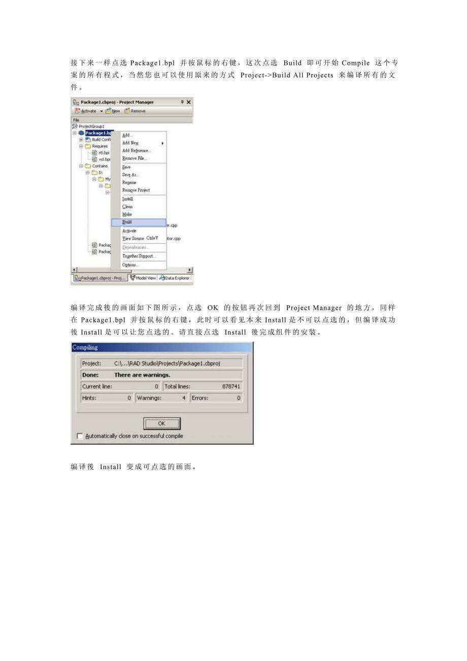 Builder2007中安装自己的组件.doc_第4页