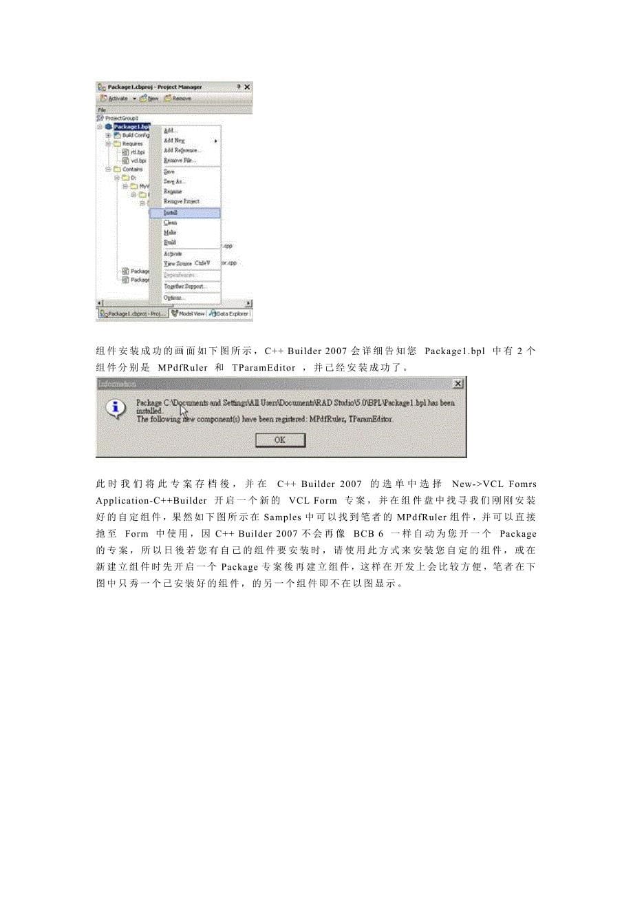 Builder2007中安装自己的组件.doc_第5页