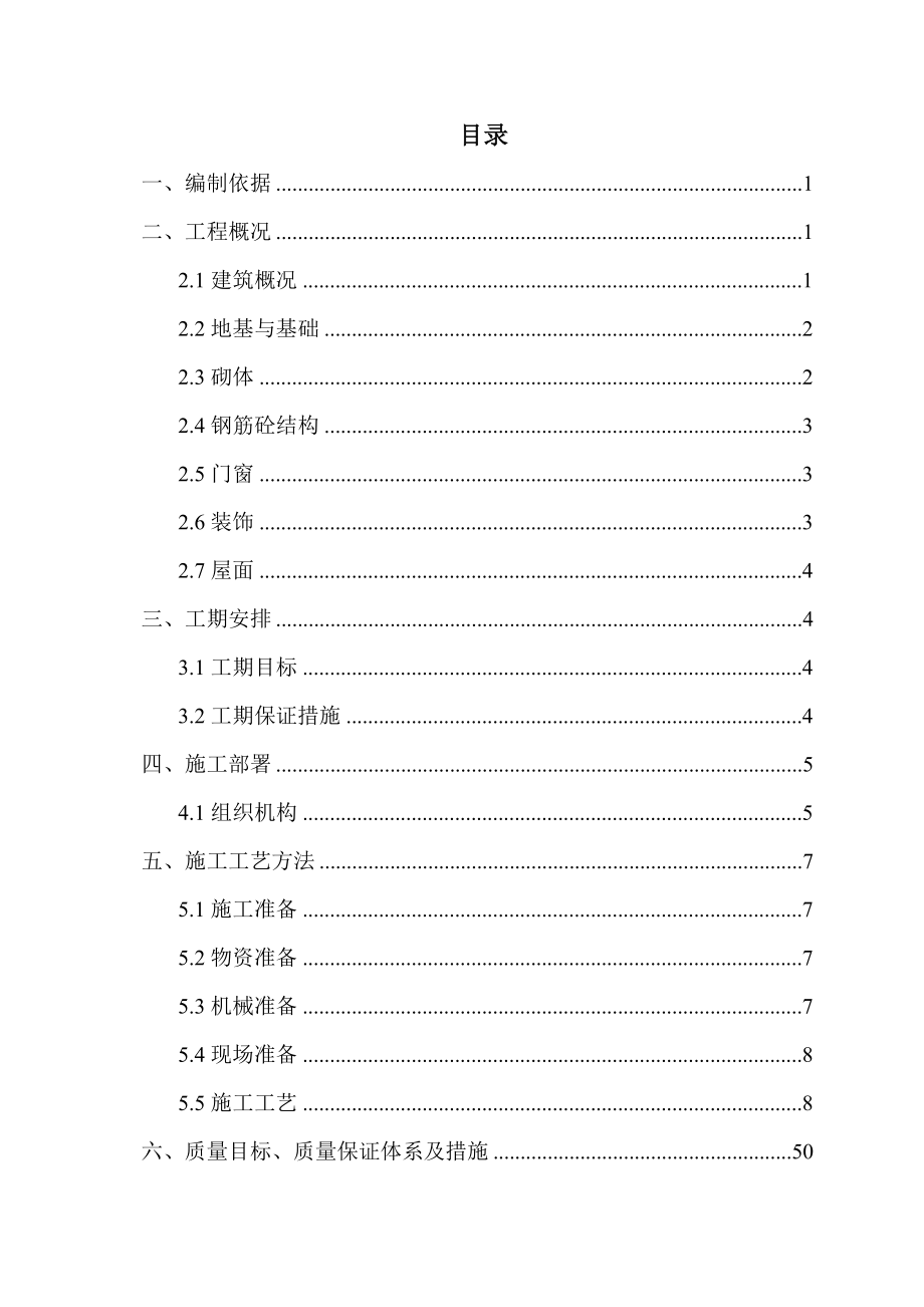 变电所房建工程施工组织设计_第1页